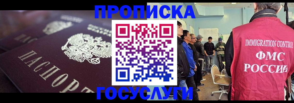 прописка законно в Суворове