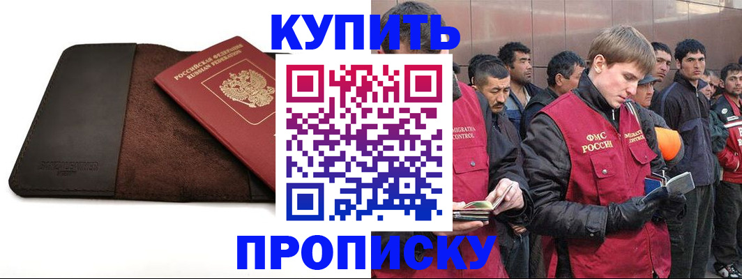 временная прописка в Суворове