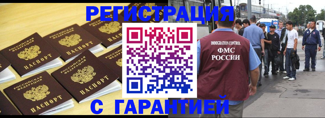 прописка для работы в Суворове