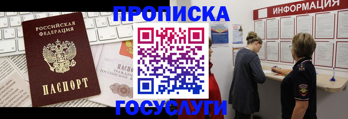 прописка ребенка в Суворове